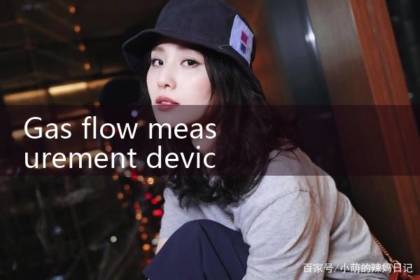 gas flow measurement devices|thermal flow meter